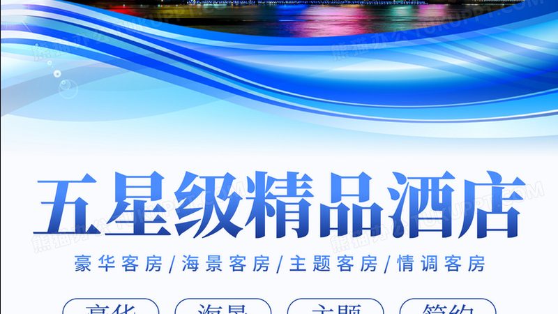 高端度假村加盟品牌：揭秘加盟背后的秘密**